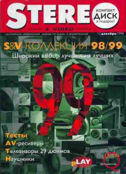 Журнал Stereo & Video 12 1998, 51-384, Баград.рф